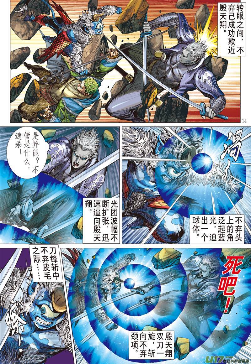 山海逆战满门尽诛（中）