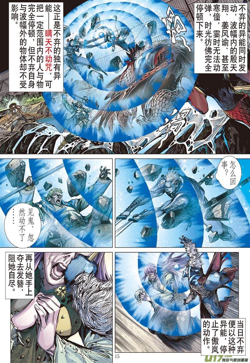 山海逆战满门尽诛（中）