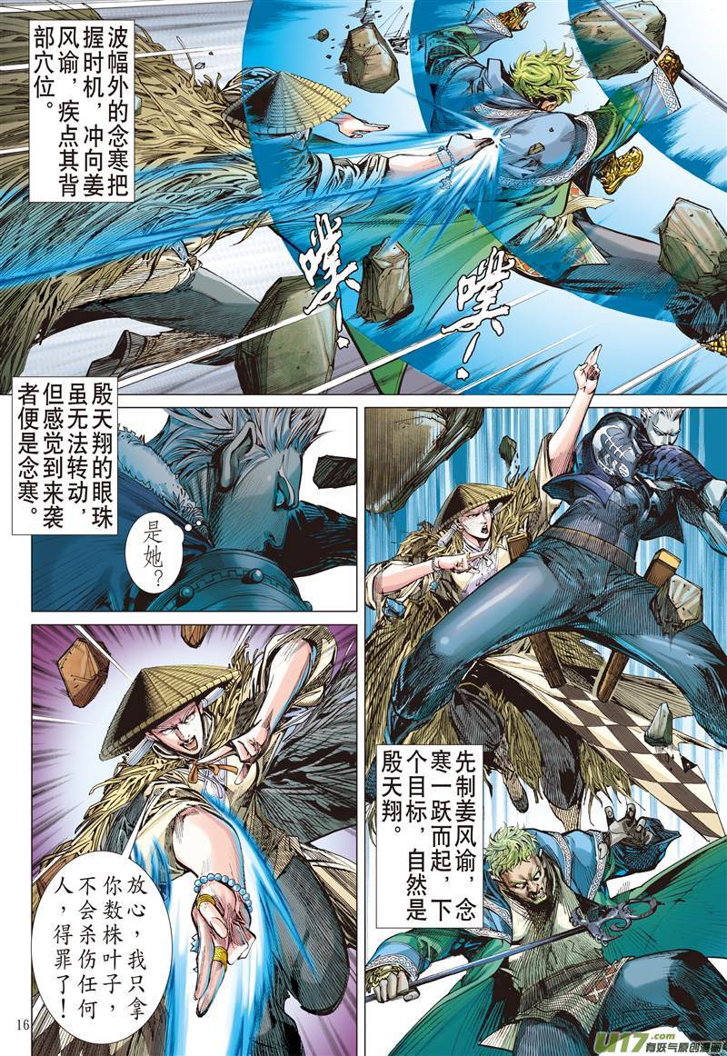 山海逆战满门尽诛（中）