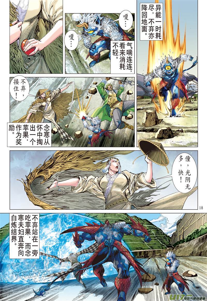 山海逆战满门尽诛（中）