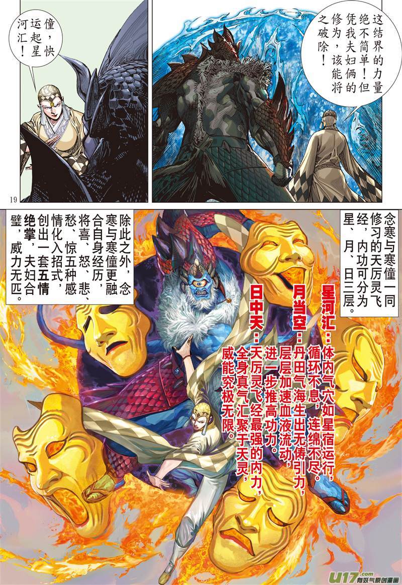 山海逆战满门尽诛（中）