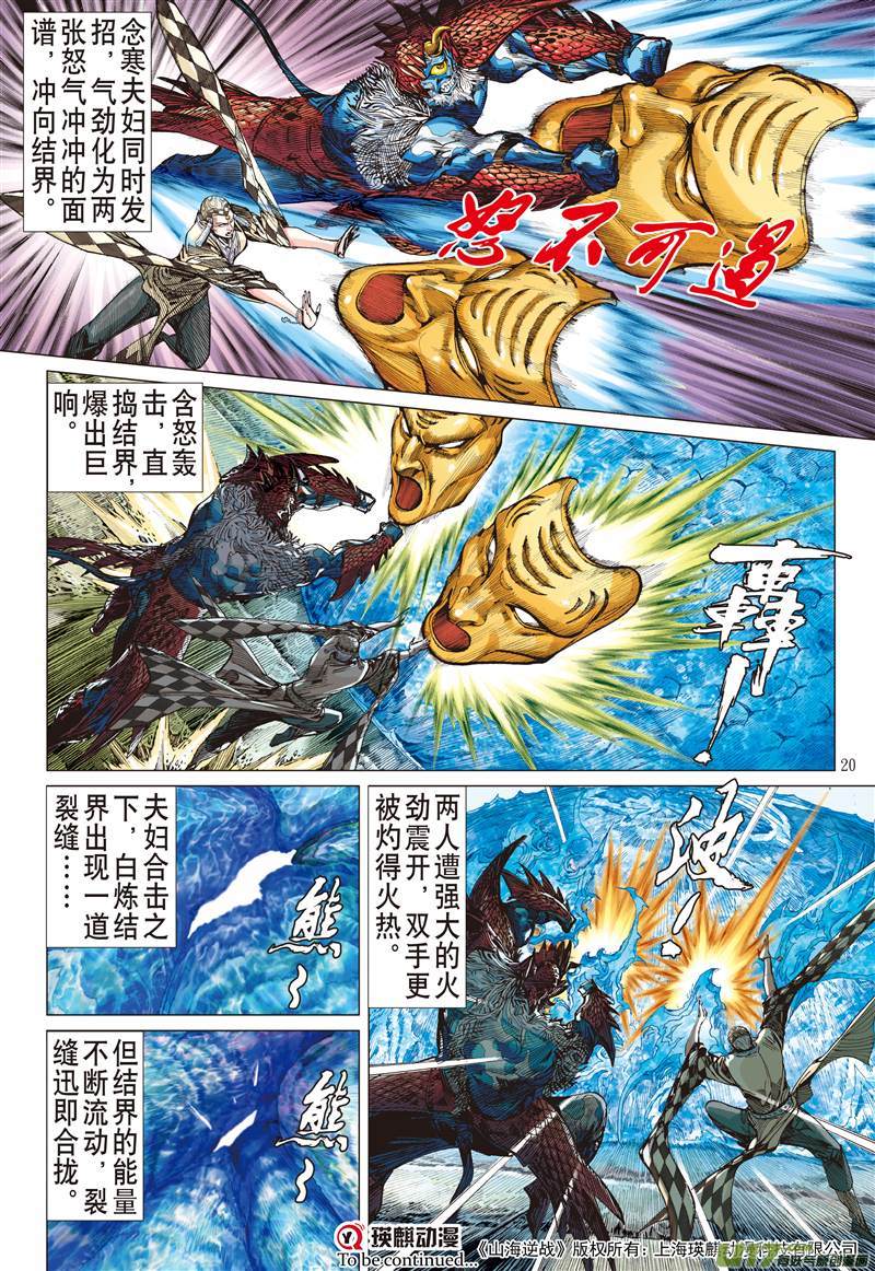 山海逆战满门尽诛（中）