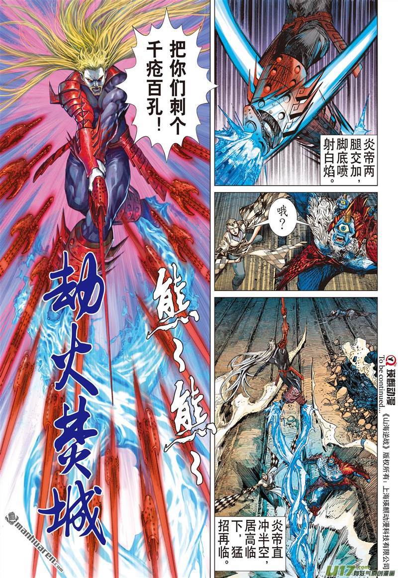山海逆战神封不动（上）