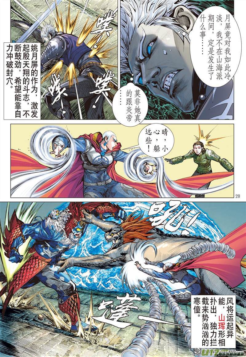 山海逆战神封不动（中）