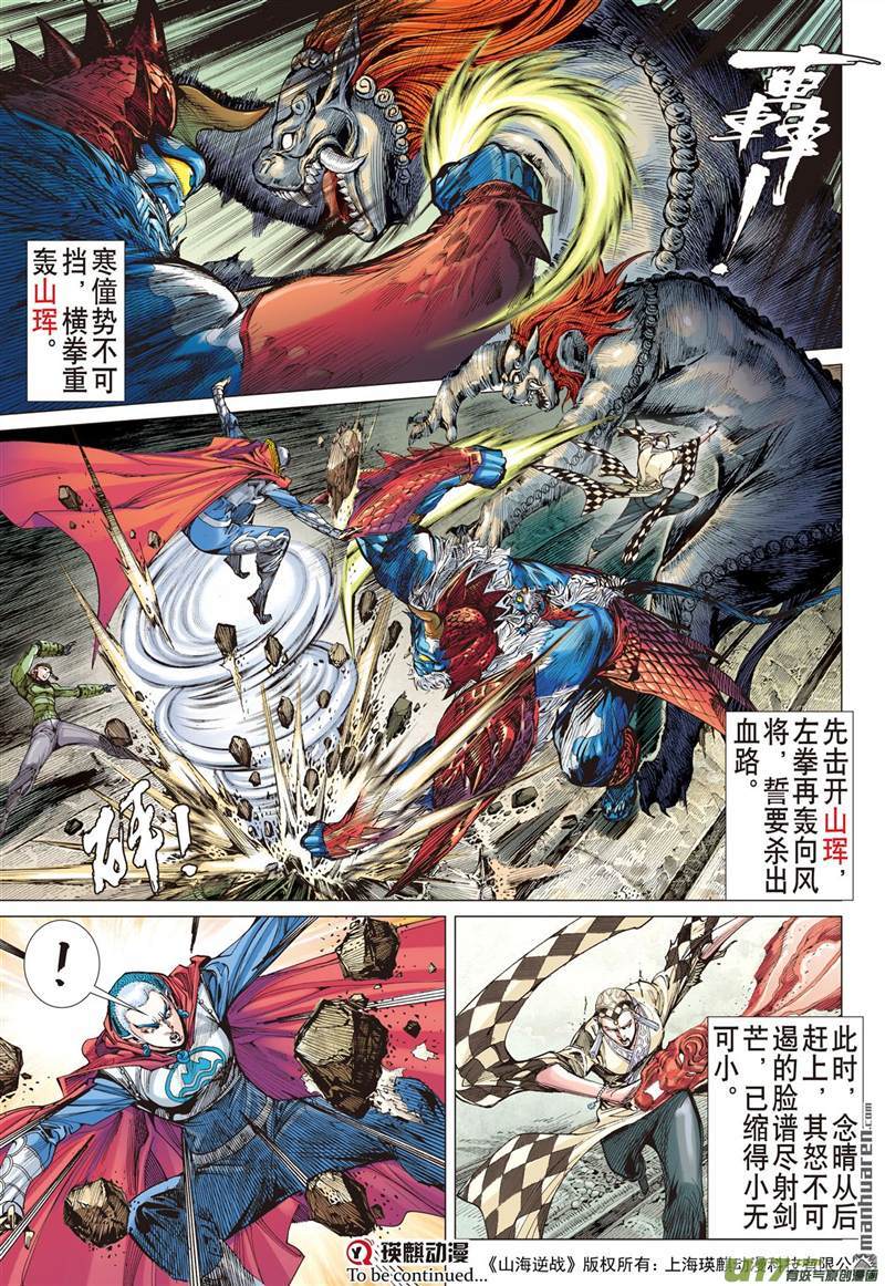 山海逆战神封不动（中）