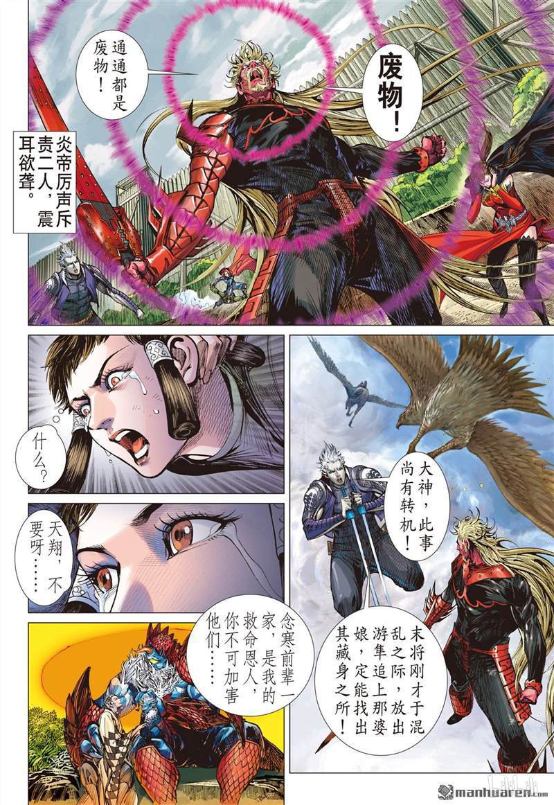 山海逆战408 绝强反扑（上）