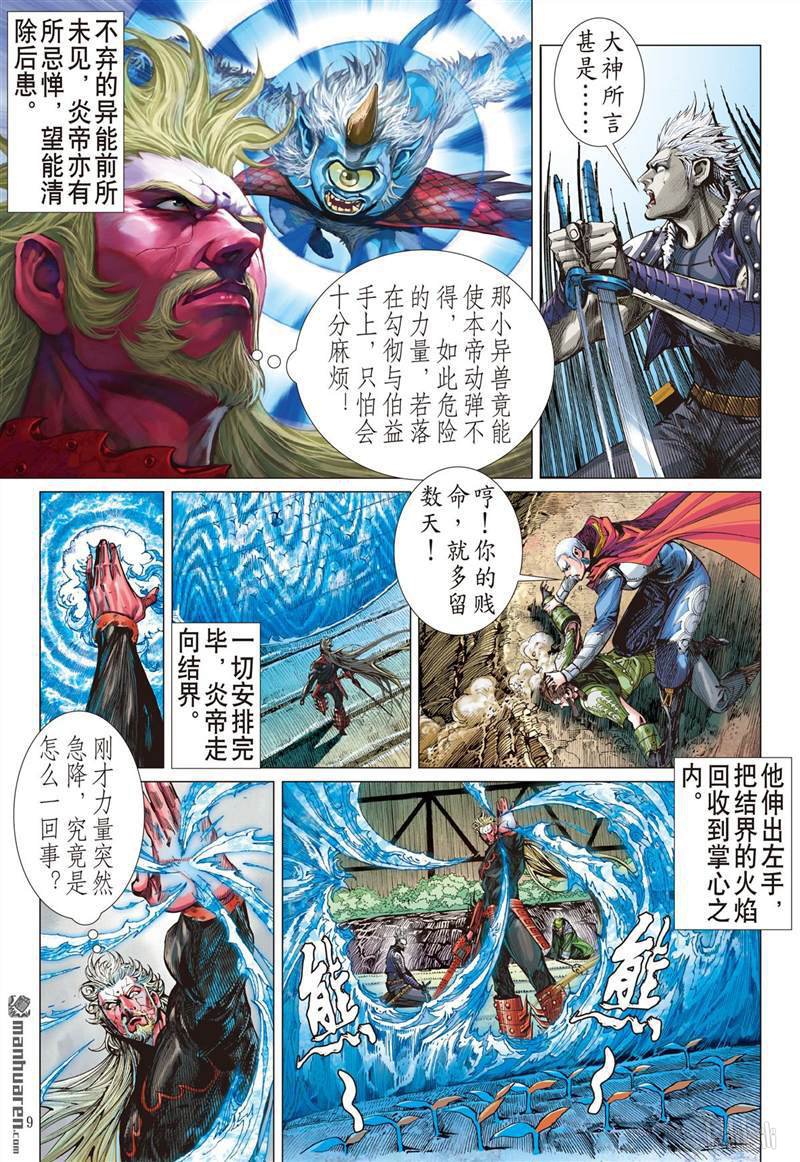 山海逆战408 绝强反扑（上）