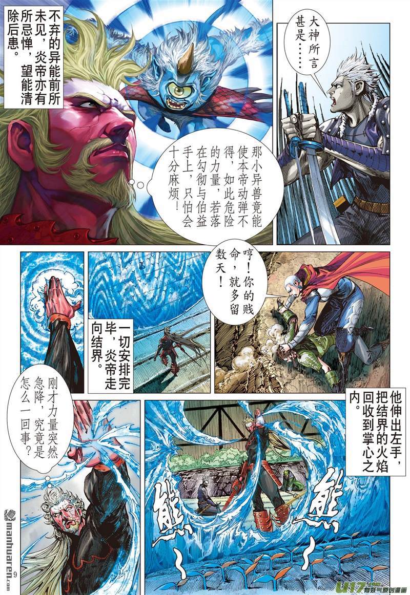 山海逆战绝强反扑（上）