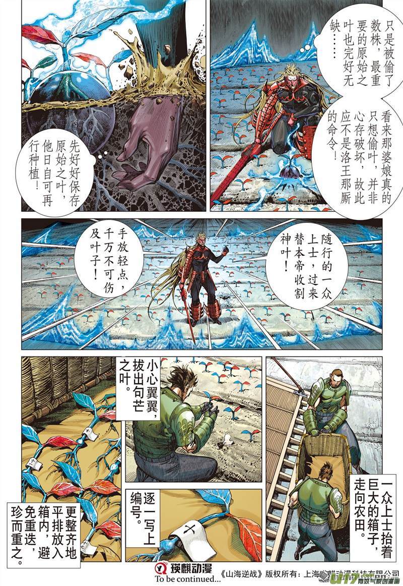 山海逆战绝强反扑（上）