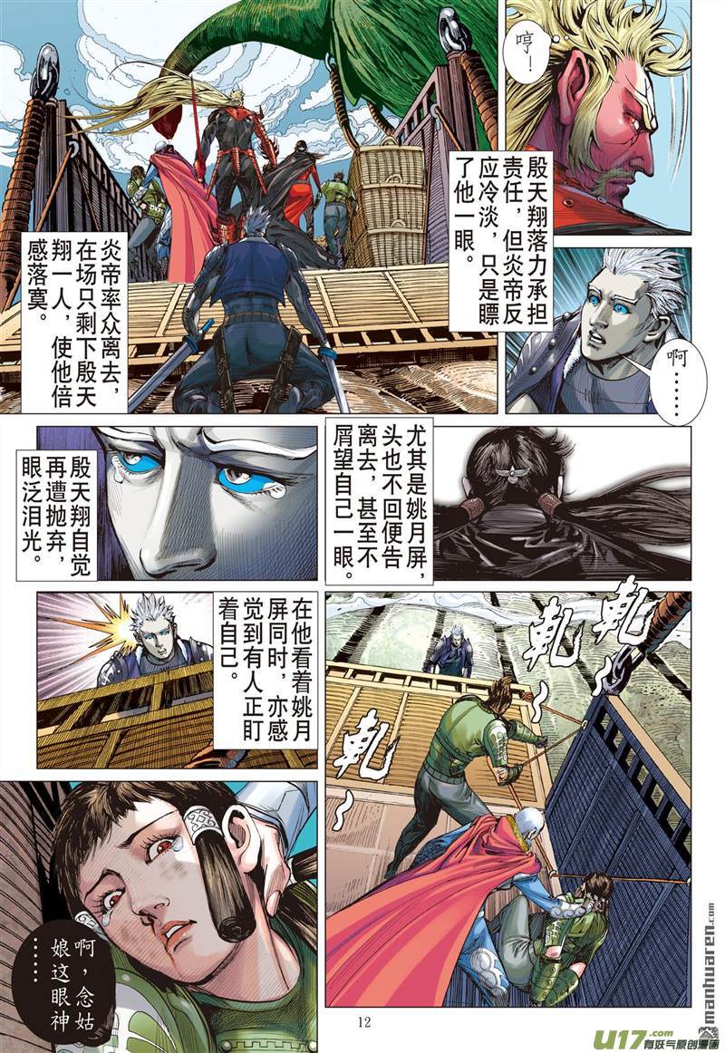 山海逆战绝强反扑（中）