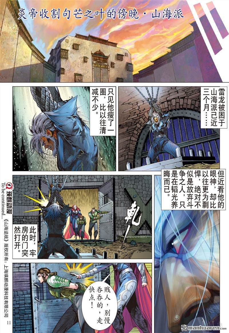 山海逆战411 痛改前非悟初心（上）