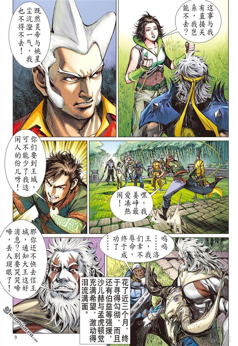 山海逆战411 痛改前非悟初心（上）