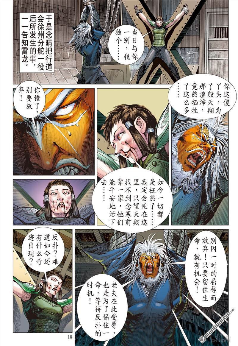山海逆战412 痛改前非悟初心（中）