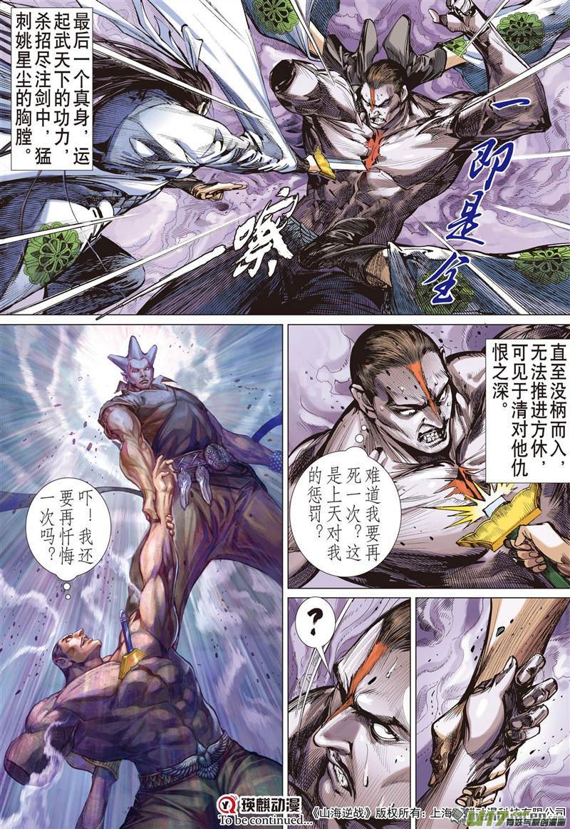 山海逆战痛改前非悟初心（下）