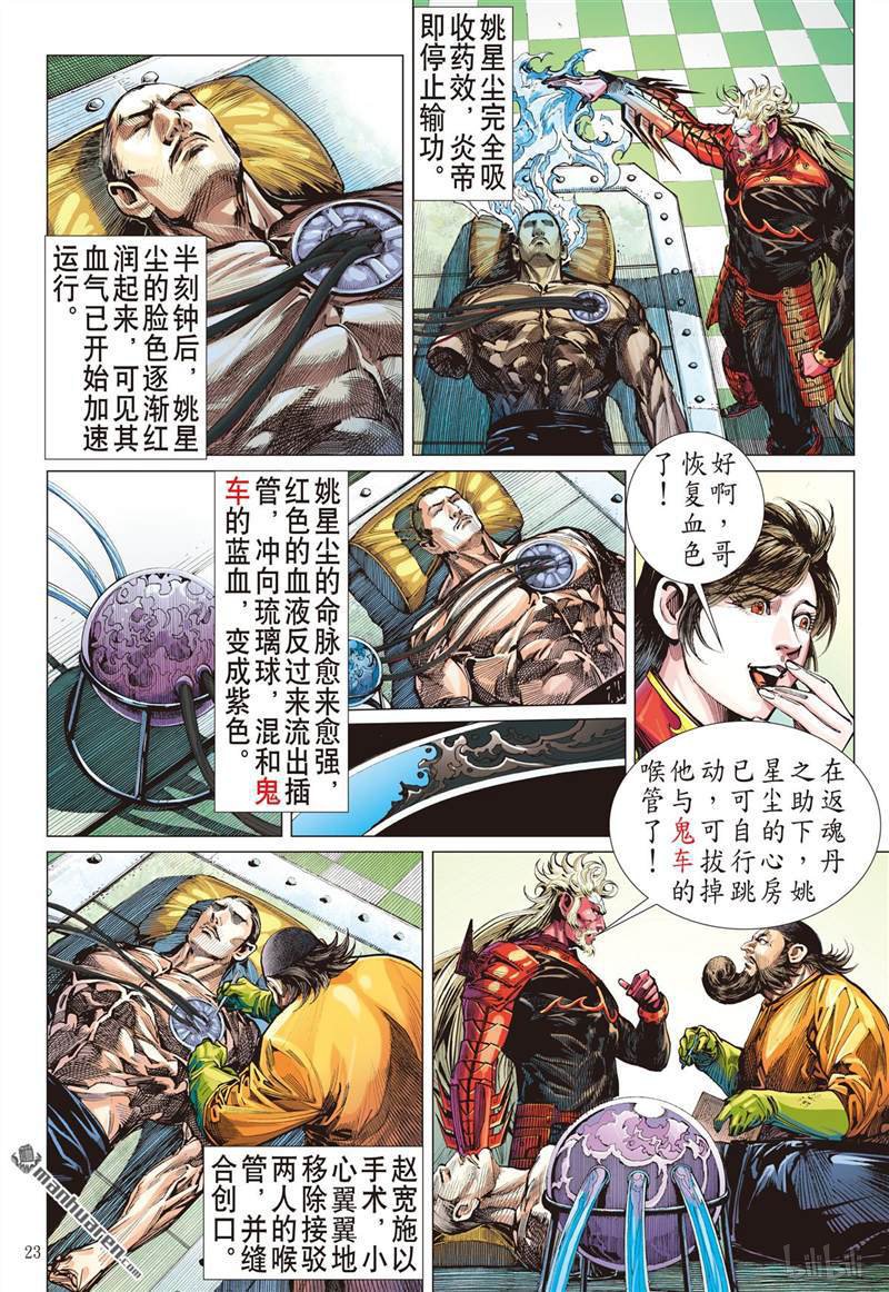 山海逆战413 痛改前非悟初心（下）