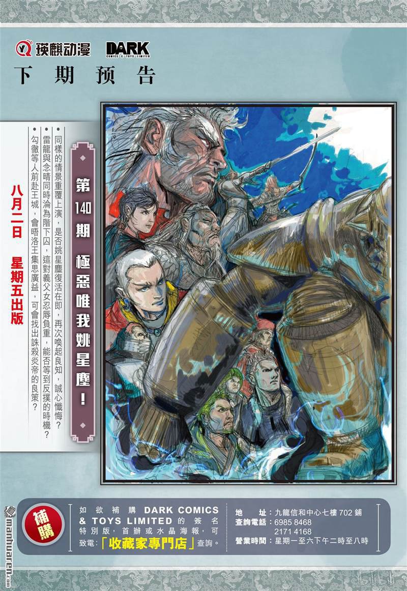 山海逆战413 痛改前非悟初心（下）