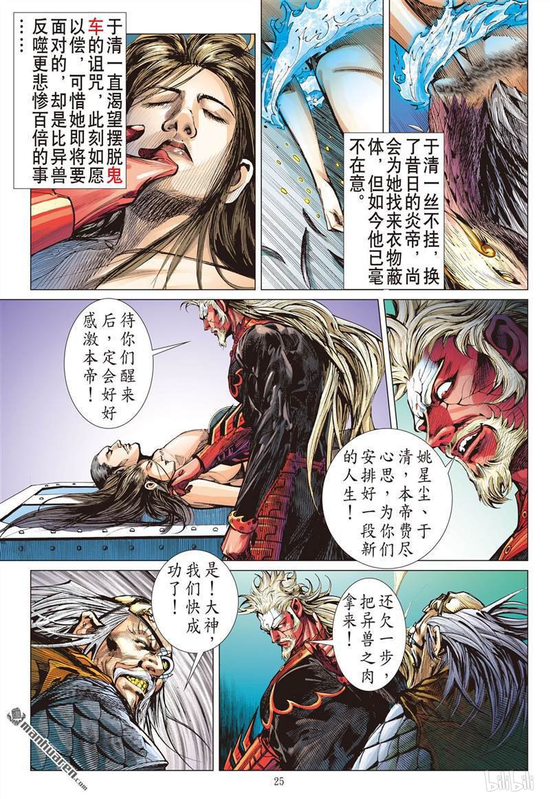 山海逆战413 痛改前非悟初心（下）