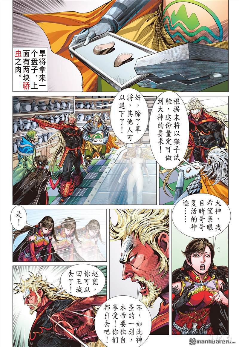 山海逆战413 痛改前非悟初心（下）