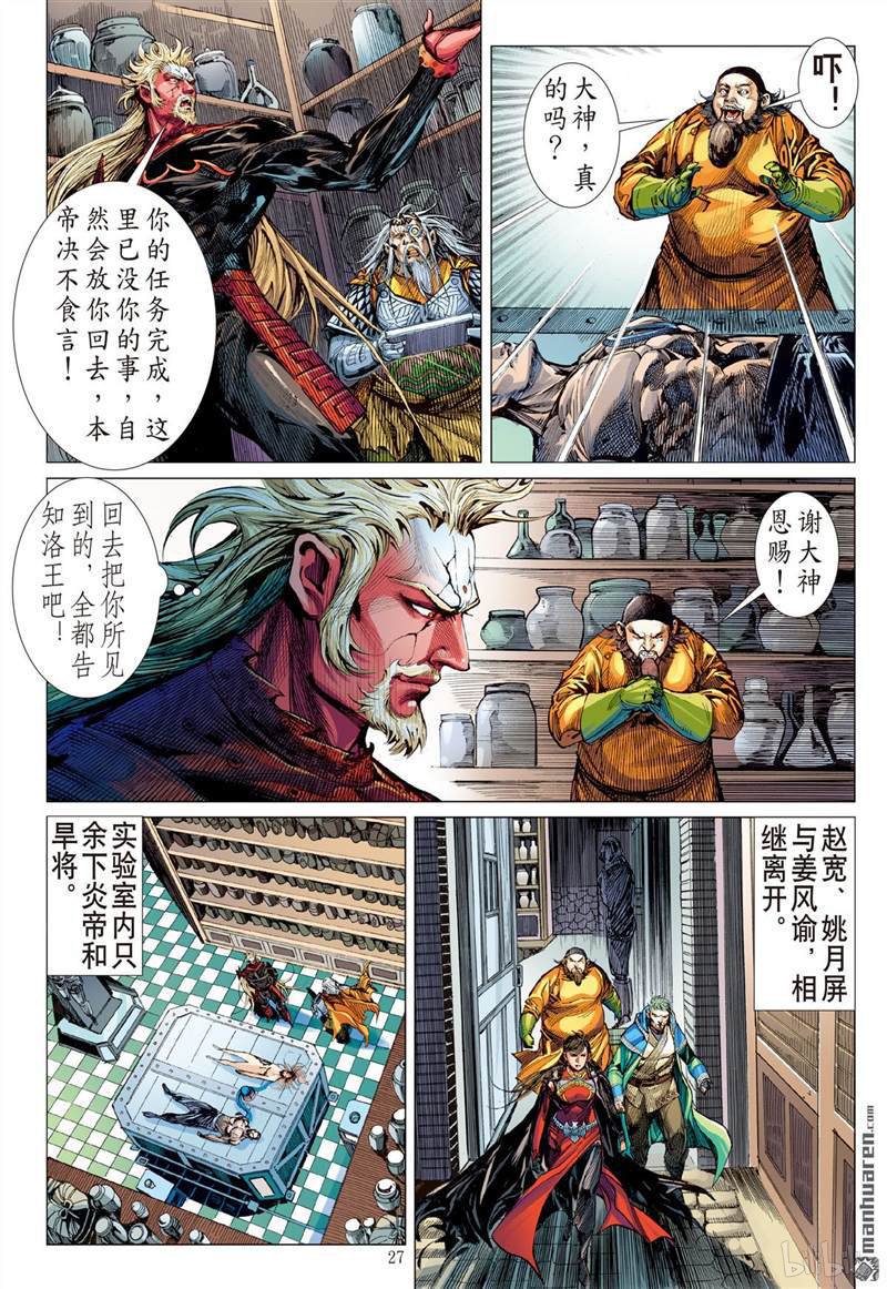 山海逆战413 痛改前非悟初心（下）