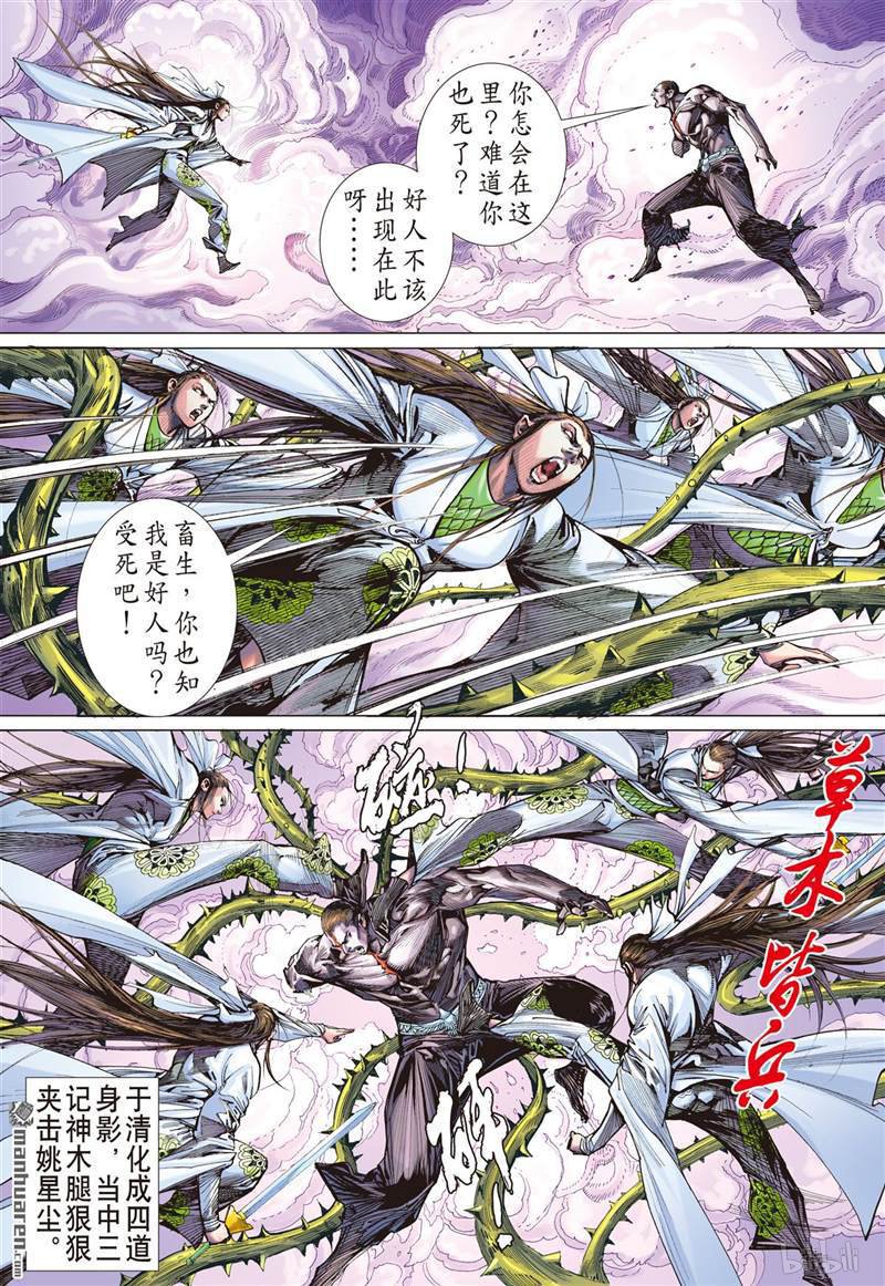 山海逆战413 痛改前非悟初心（下）