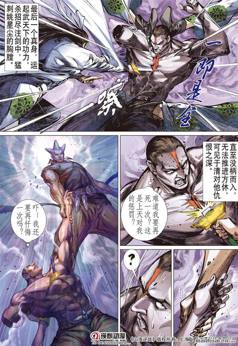 山海逆战413 痛改前非悟初心（下）