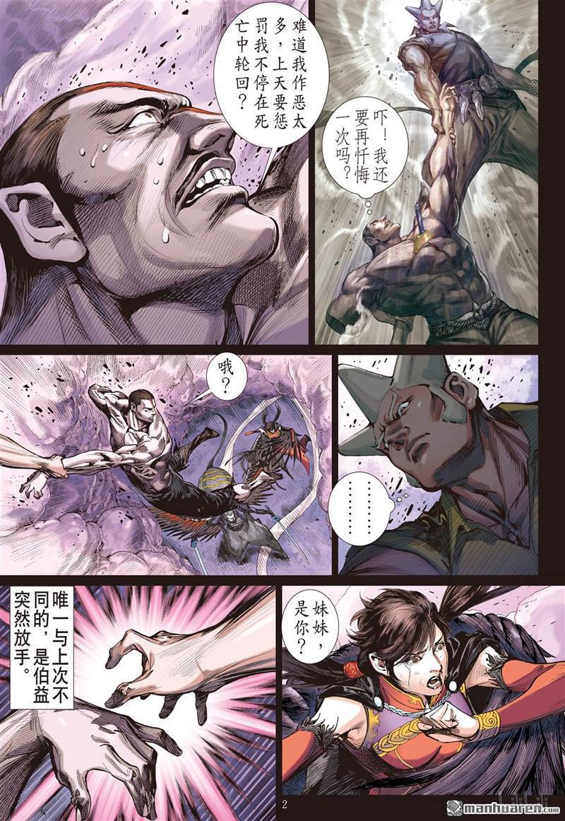 山海逆战414 极恶唯我姚星尘！（上）