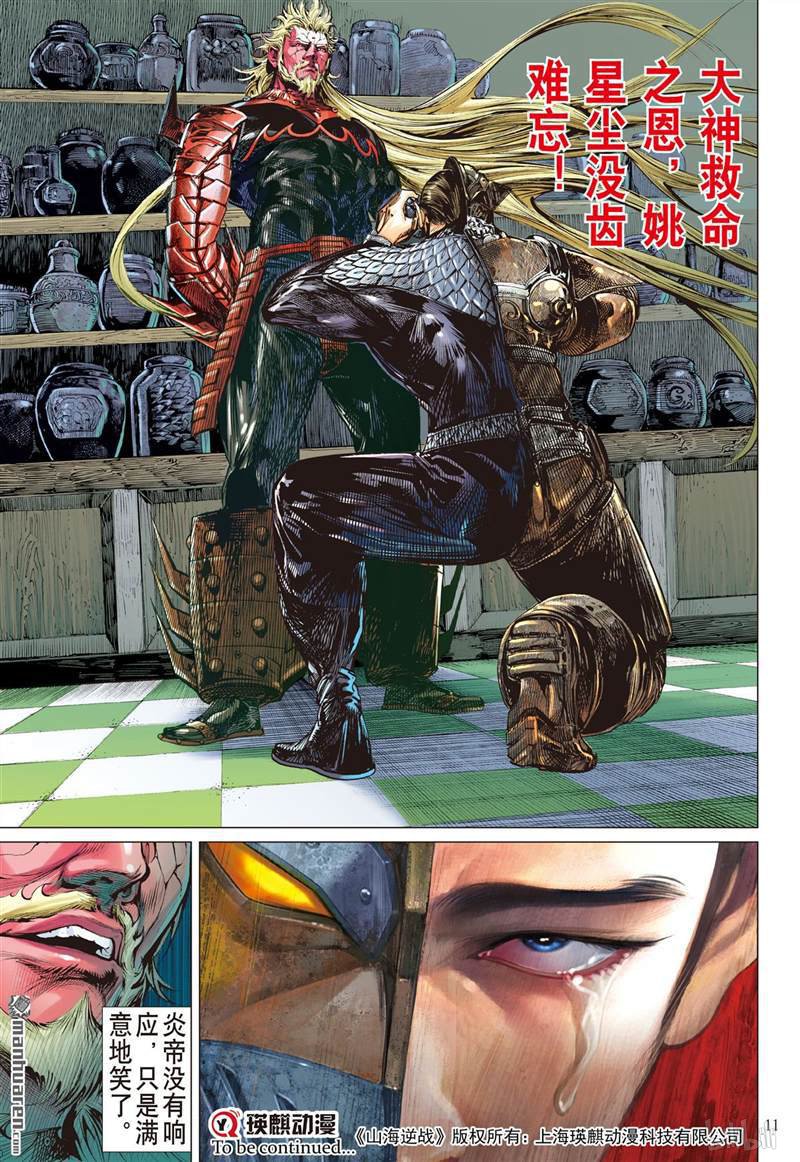 山海逆战414 极恶唯我姚星尘！（上）