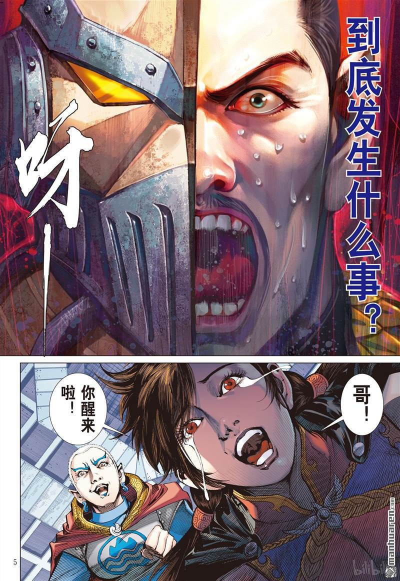 山海逆战414 极恶唯我姚星尘！（上）