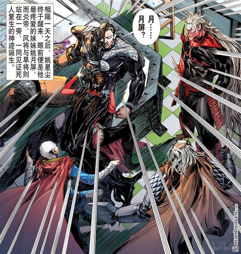 山海逆战414 极恶唯我姚星尘！（上）