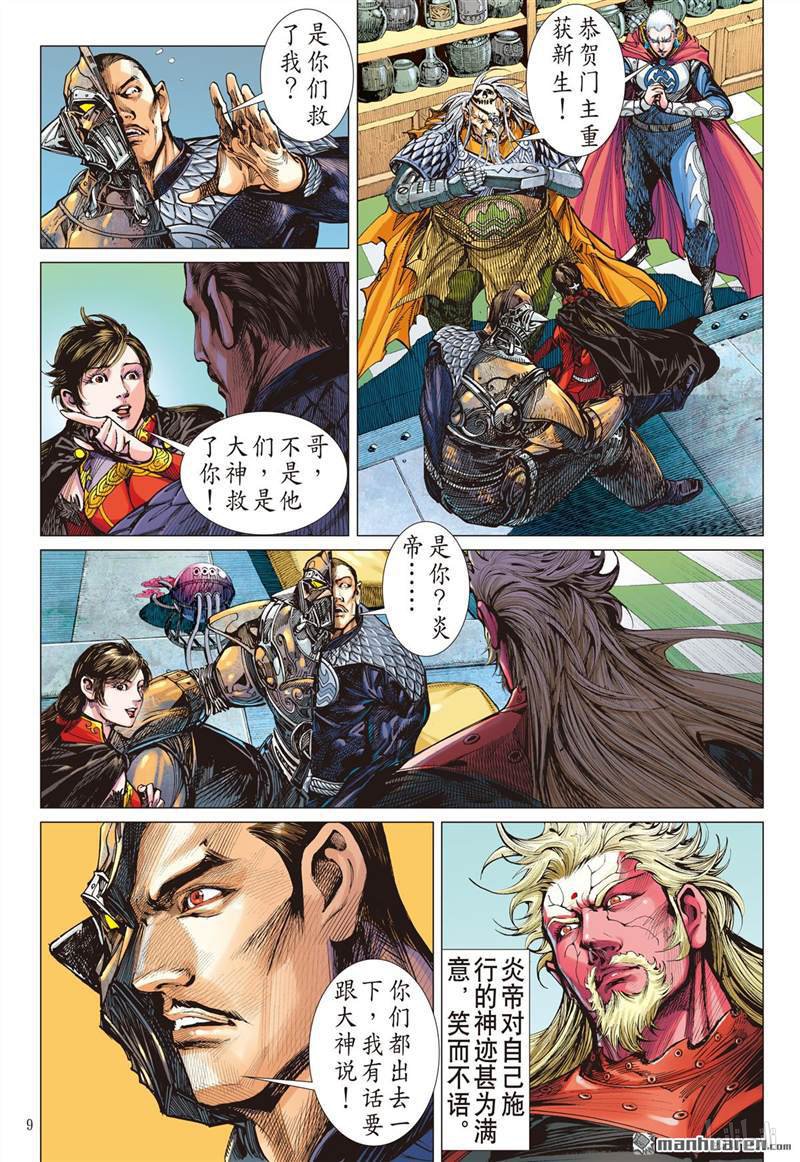 山海逆战414 极恶唯我姚星尘！（上）