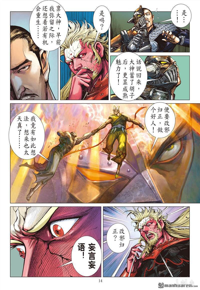 山海逆战415 极恶唯我姚星尘！（中）