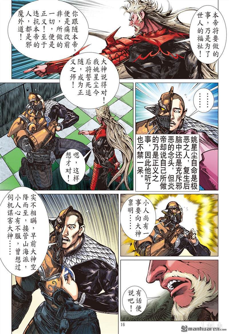 山海逆战415 极恶唯我姚星尘！（中）