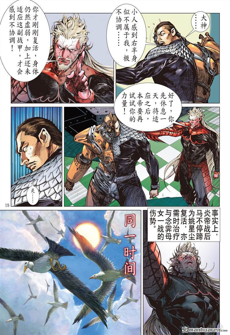 山海逆战415 极恶唯我姚星尘！（中）