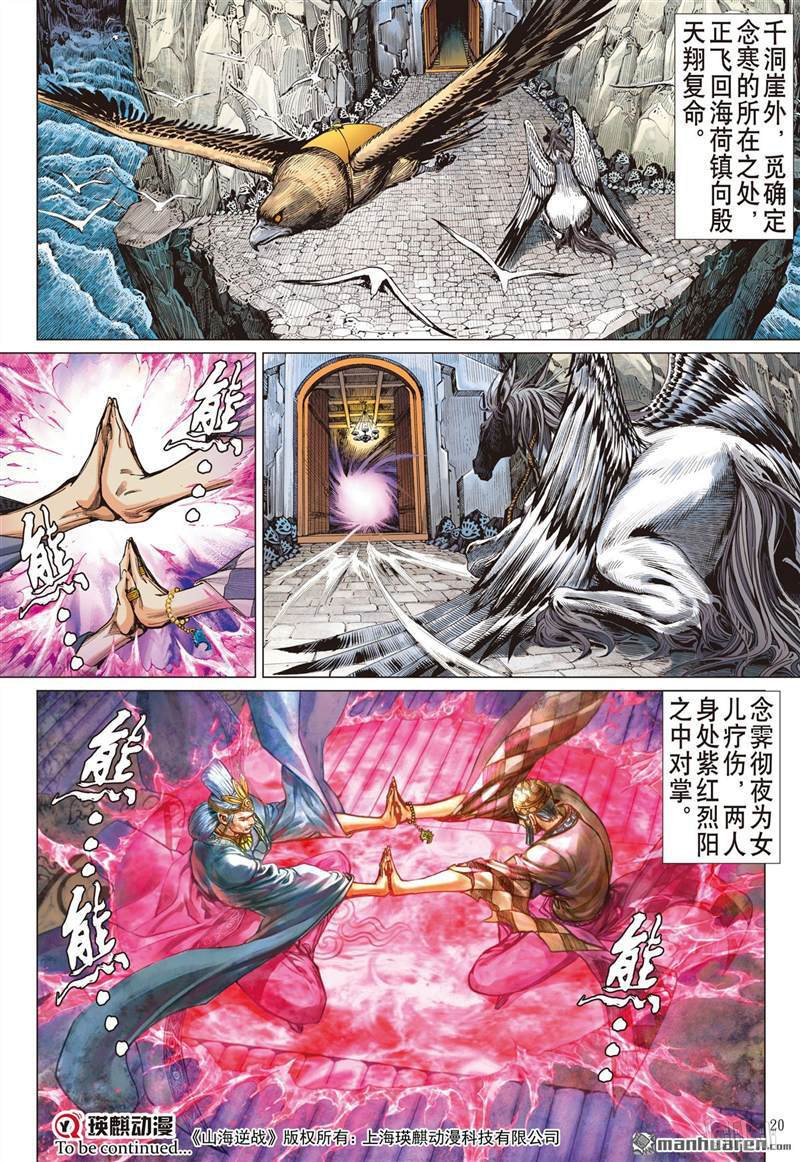 山海逆战415 极恶唯我姚星尘！（中）