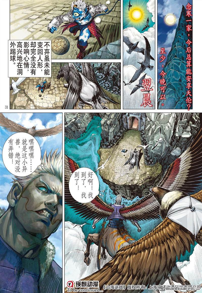 山海逆战416 极恶唯我姚星尘！（下）