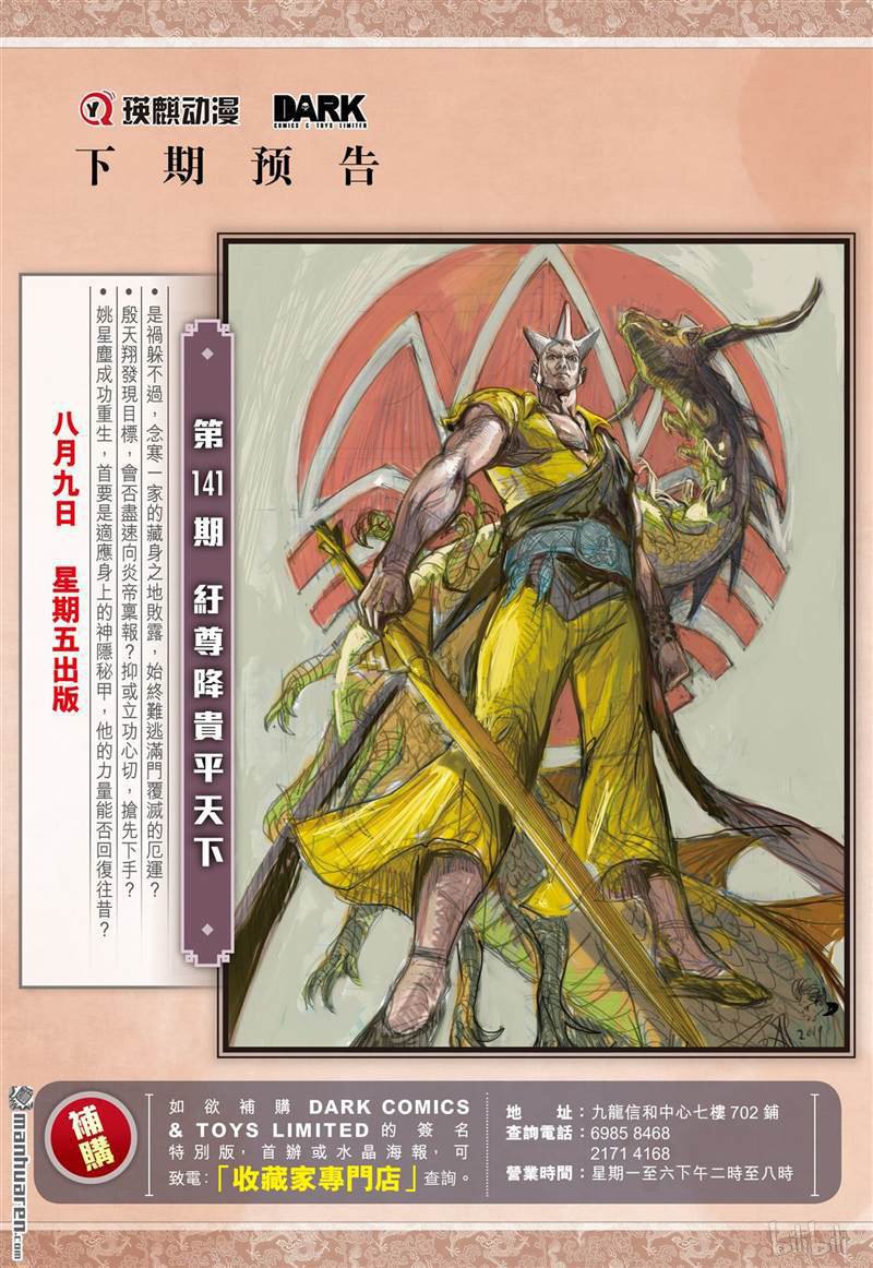 山海逆战416 极恶唯我姚星尘！（下）