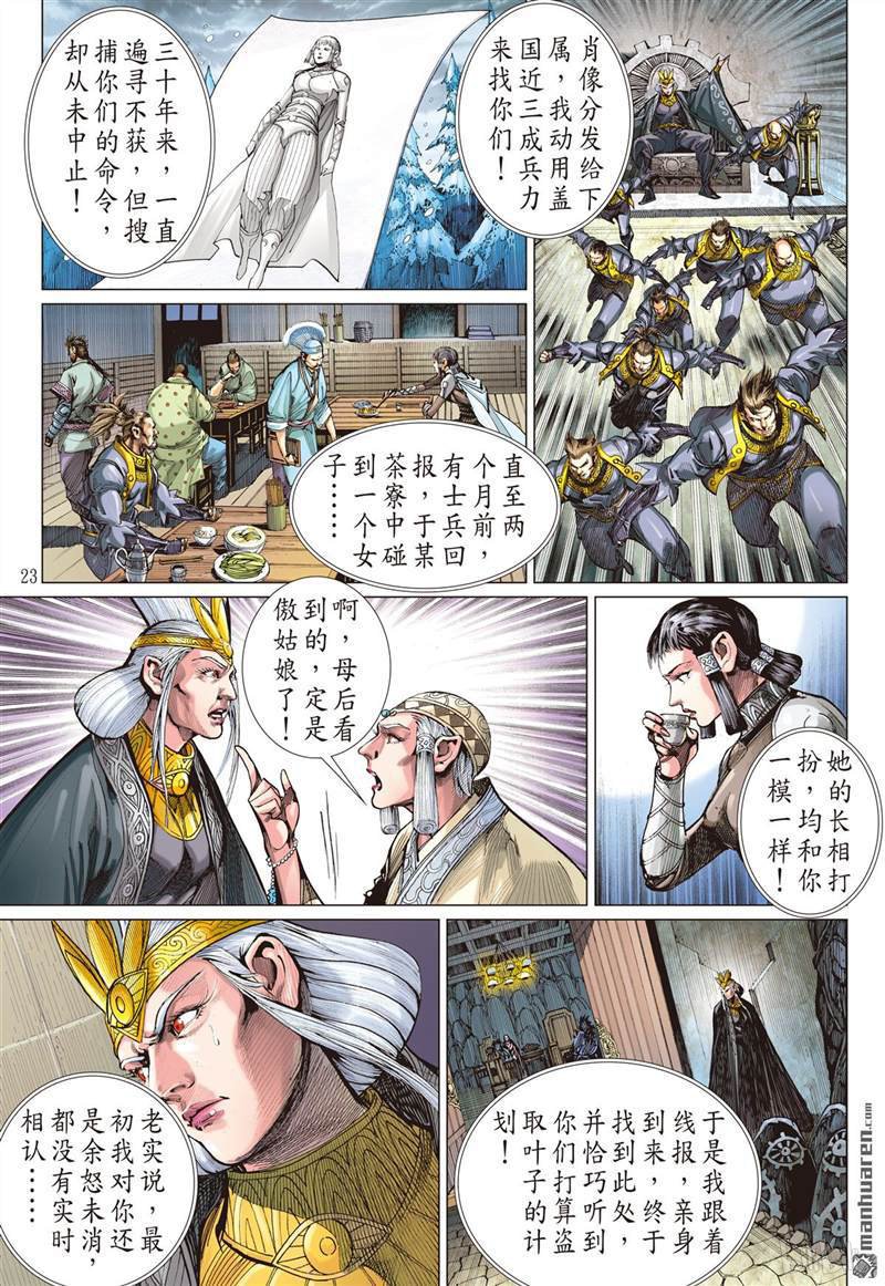 山海逆战416 极恶唯我姚星尘！（下）