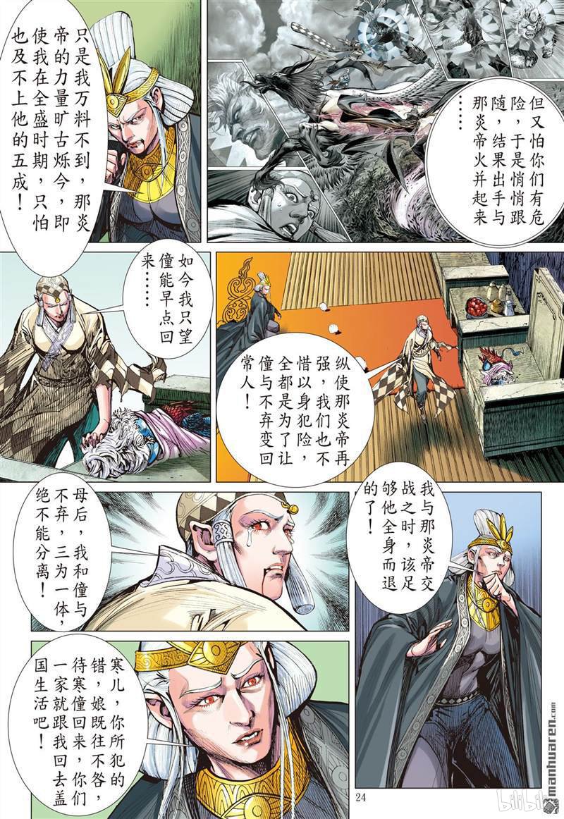 山海逆战416 极恶唯我姚星尘！（下）