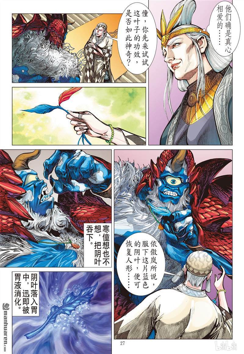 山海逆战416 极恶唯我姚星尘！（下）