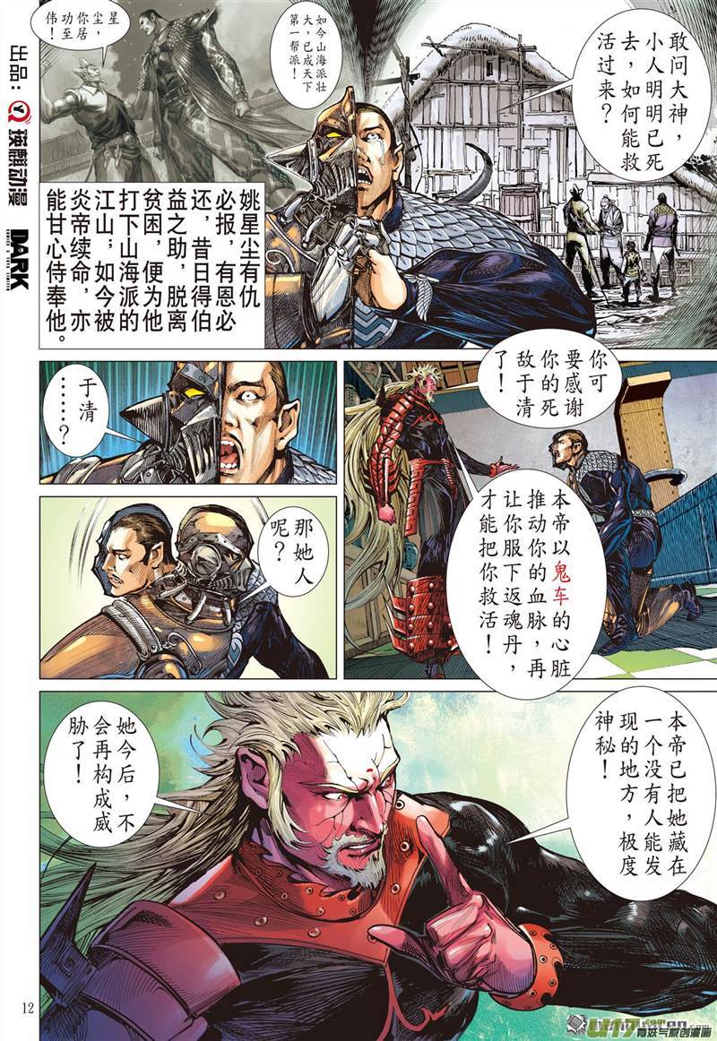 山海逆战极恶唯我姚星尘！（中）