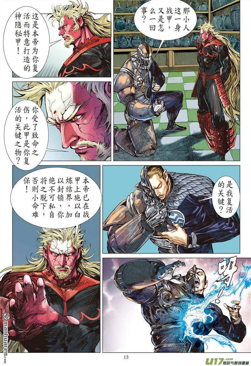 山海逆战极恶唯我姚星尘！（中）