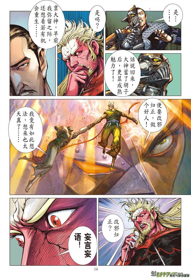 山海逆战极恶唯我姚星尘！（中）