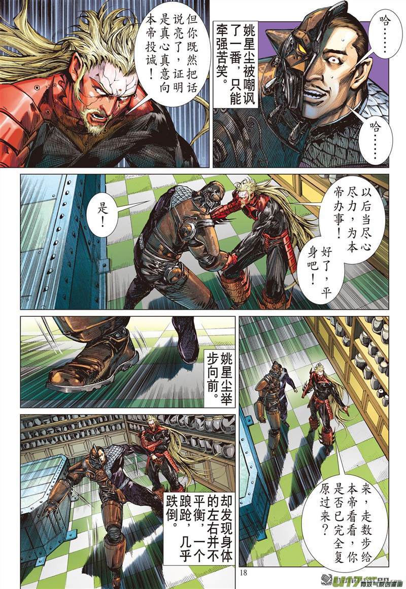 山海逆战极恶唯我姚星尘！（中）