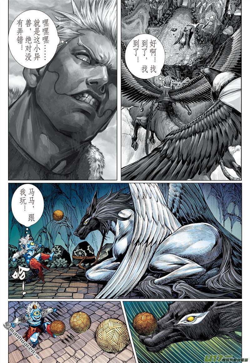 山海逆战纡尊降贵平天下（上）