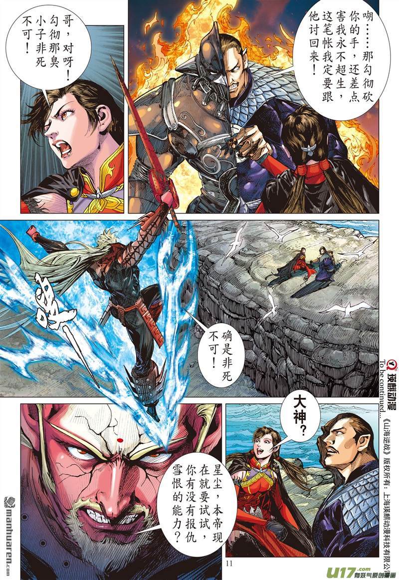 山海逆战纡尊降贵平天下（上）