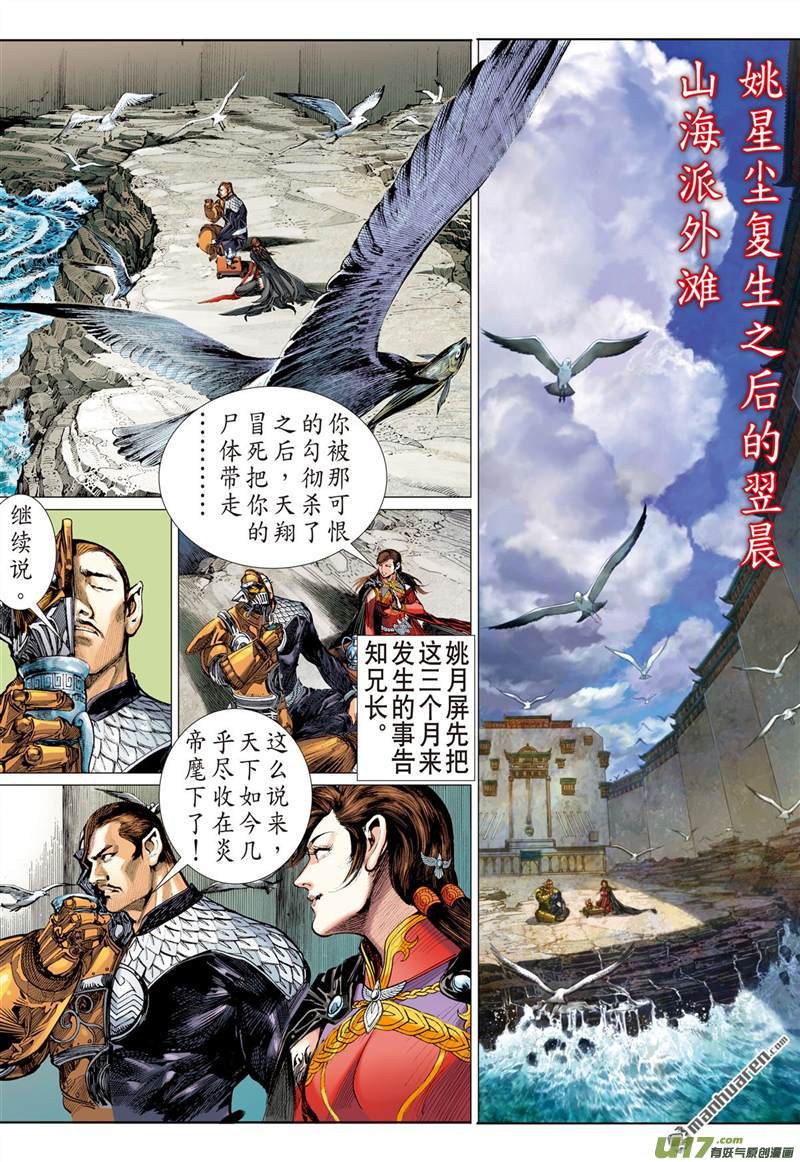 山海逆战纡尊降贵平天下（上）