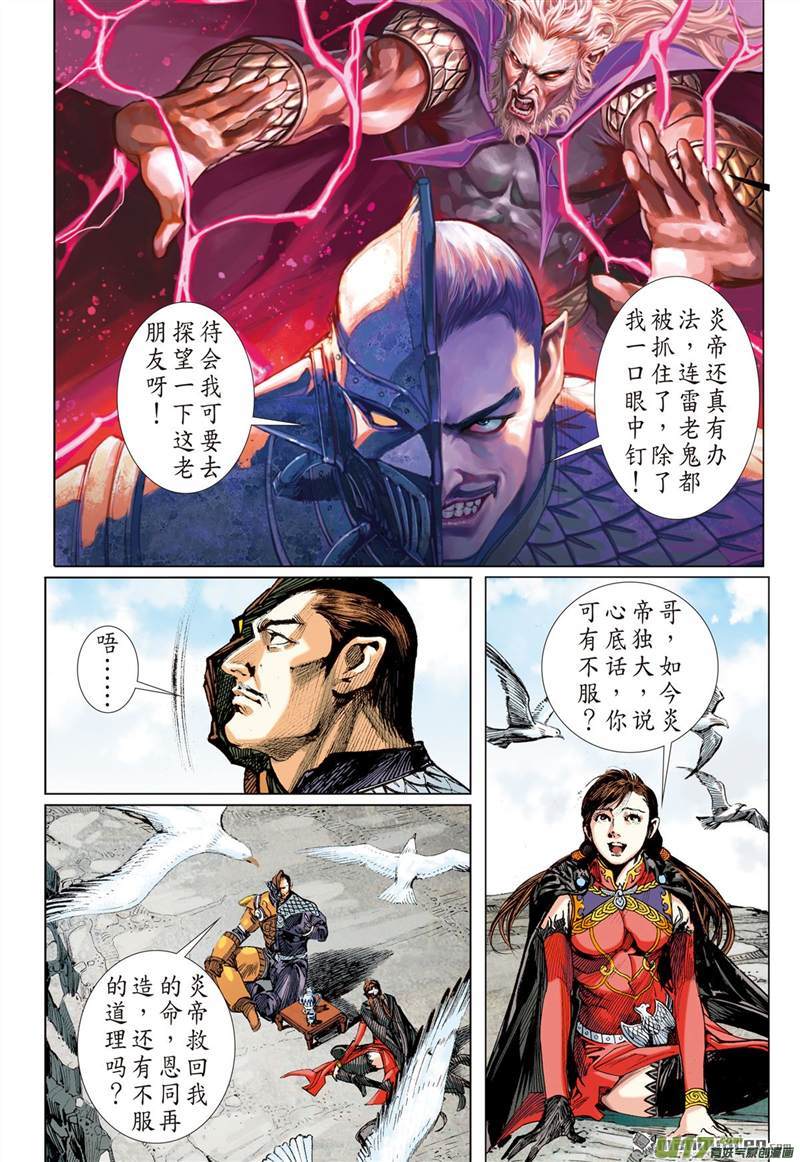 山海逆战纡尊降贵平天下（上）