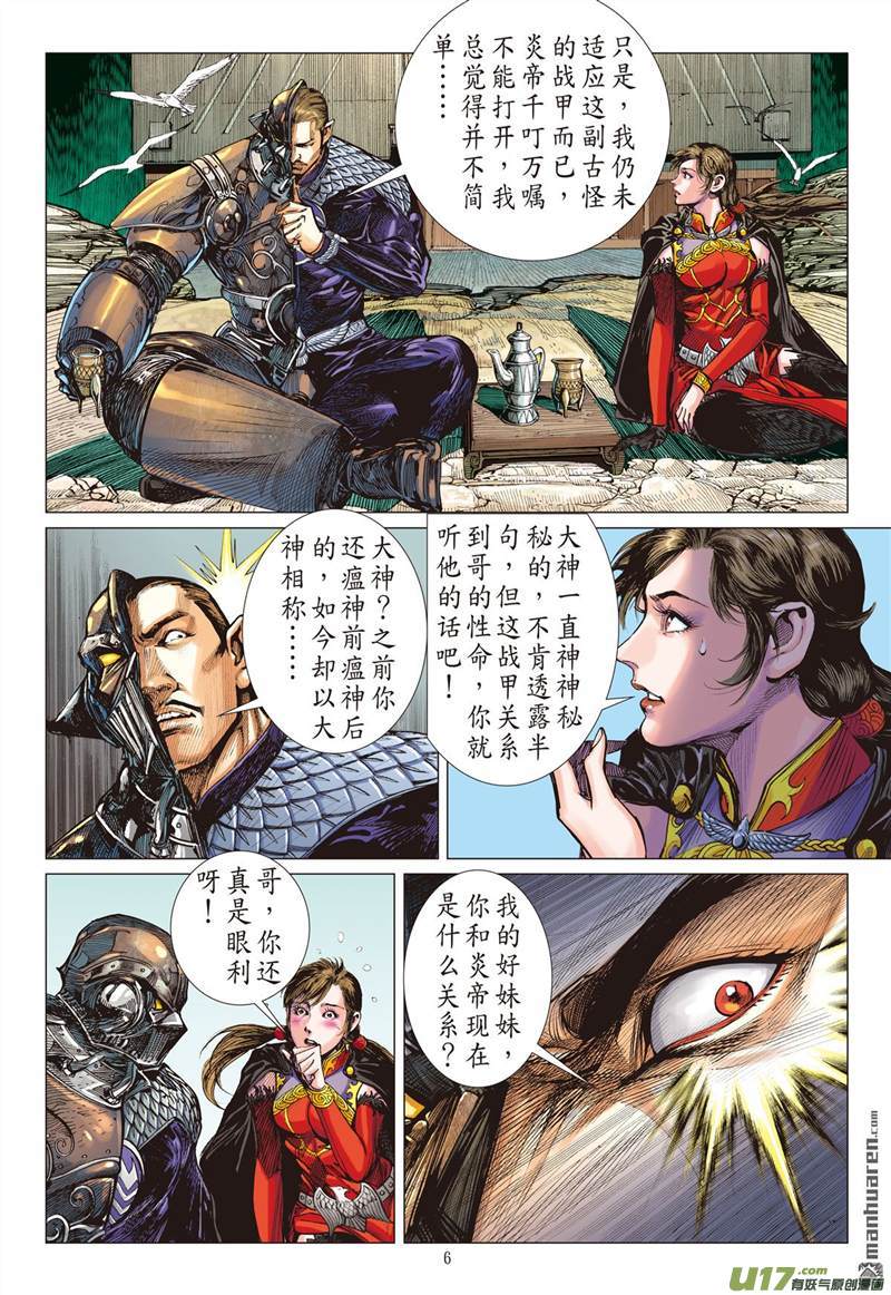 山海逆战纡尊降贵平天下（上）