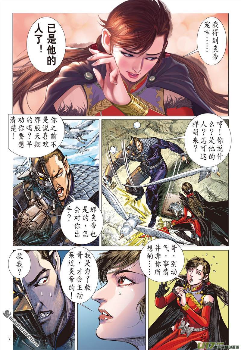 山海逆战纡尊降贵平天下（上）