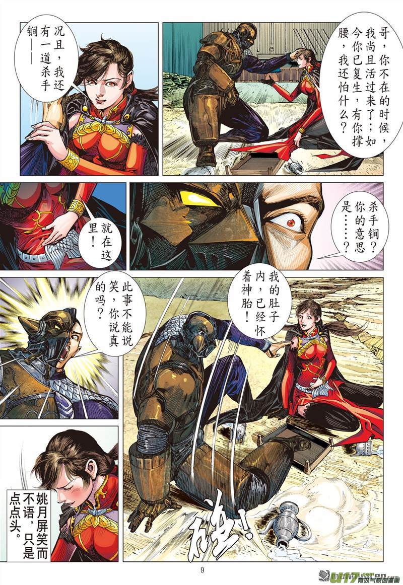 山海逆战纡尊降贵平天下（上）